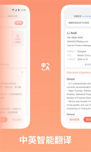 职徒简历app