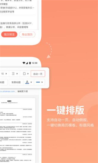 职徒简历app