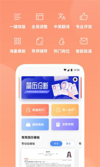 职徒简历app