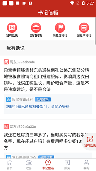 智慧嘉祥app最新版