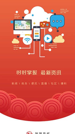智慧嘉祥app最新版