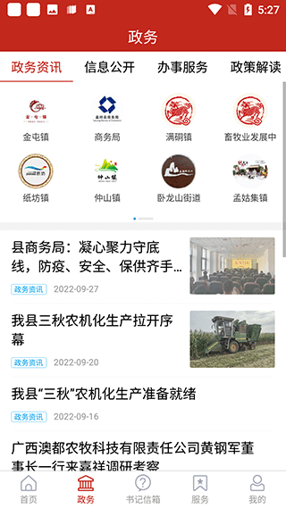 智慧嘉祥app最新版