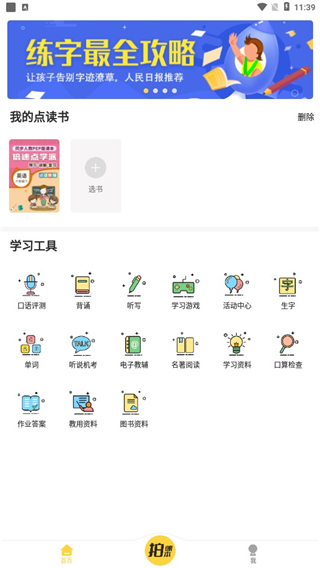 倍速点学app