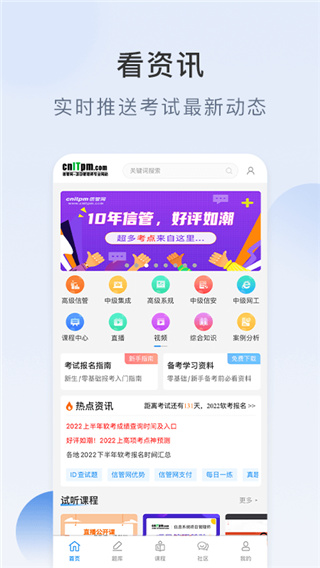 信管网APP
