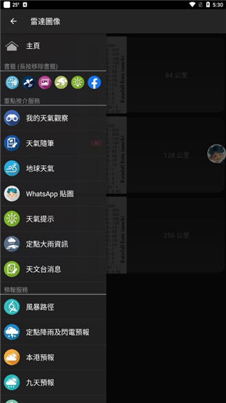 我的天文台最新版(MyObservatory)