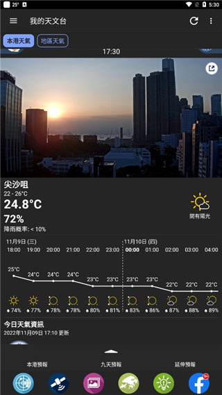 我的天文台最新版(MyObservatory)