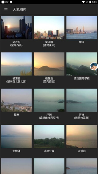我的天文台最新版(MyObservatory)