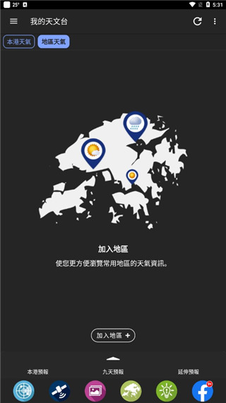 我的天文台最新版(MyObservatory)