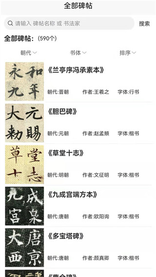 墨客书法字典手机版