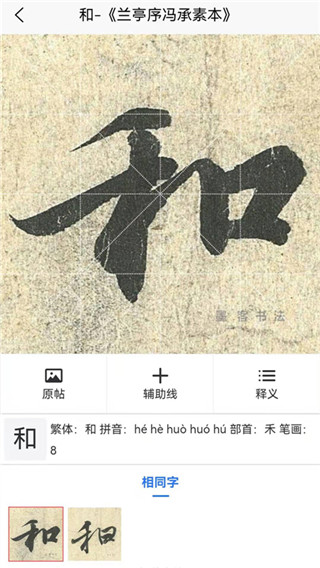 墨客书法字典手机版