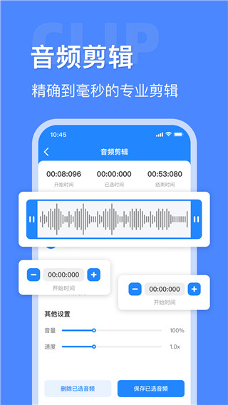 音频大师app