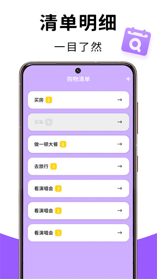 购物清单app