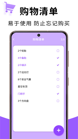 购物清单app