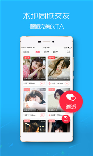 爱武隆app