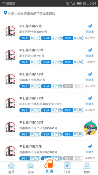 车油喜智慧加油app