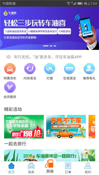 车油喜智慧加油app
