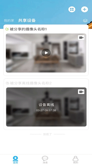 翼智家app