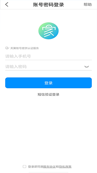 翼智家app
