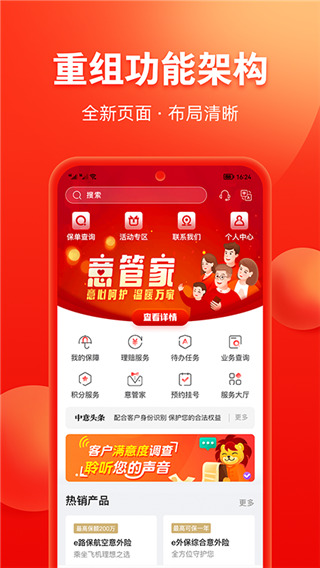 掌上中意app
