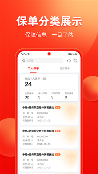 掌上中意app
