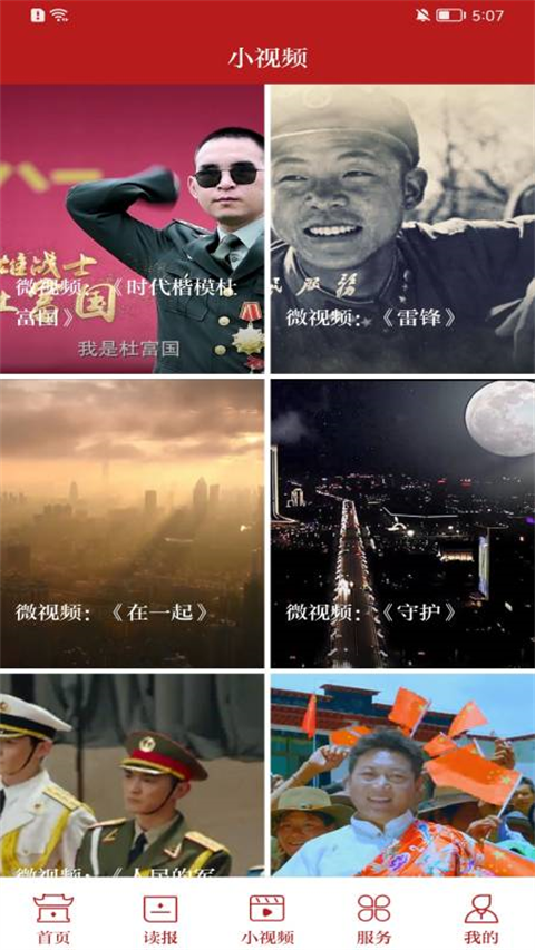 西藏日报app