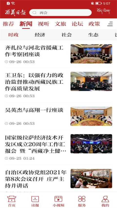 西藏日报app