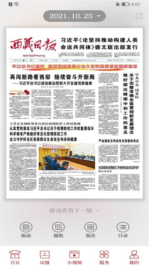 西藏日报app