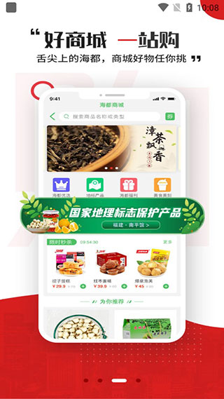 智慧海都app