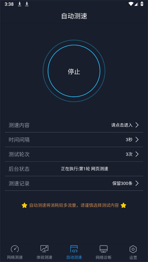 全球网测app