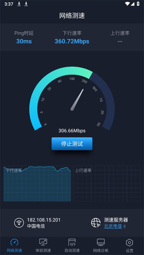 全球网测app