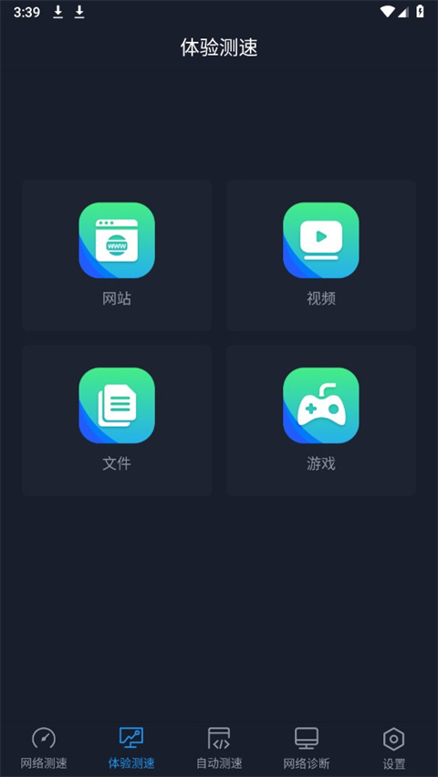 全球网测app
