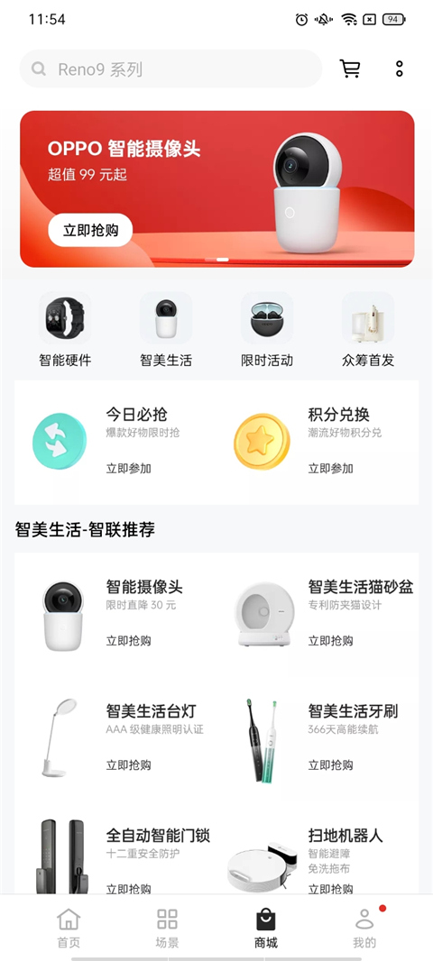 欢太智能家居app(oppo智能家居)