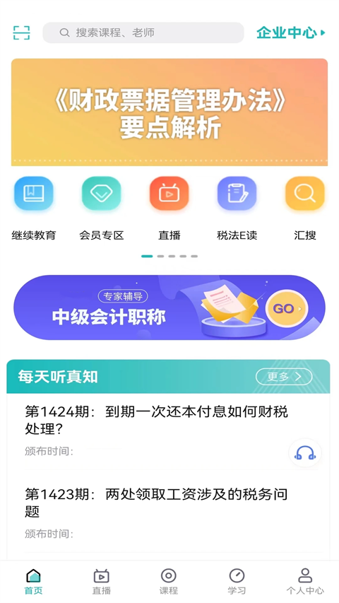 汇学堂app