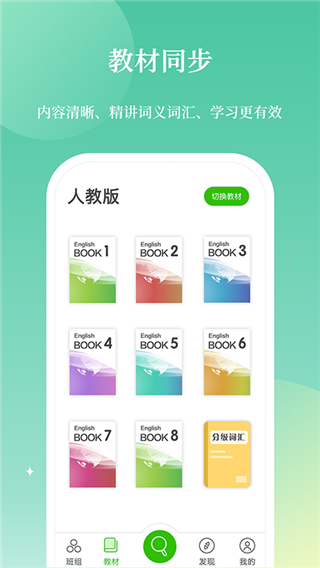 维词教师端app