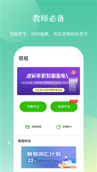 维词教师端app