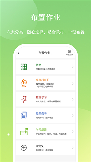 维词教师端app