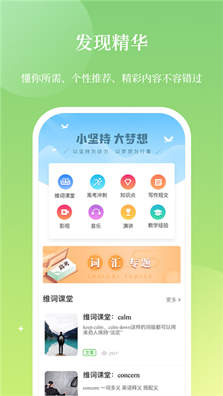 维词教师端app