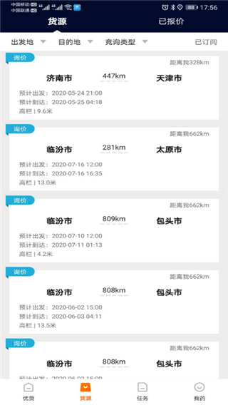 百世优货司机端app