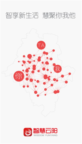 智慧云阳app