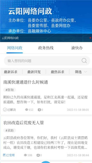 智慧云阳app