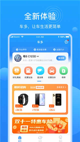 车多app