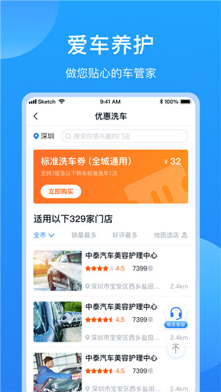 车多app