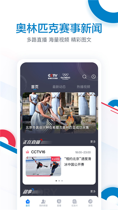 CCTV奥林匹克频道APP