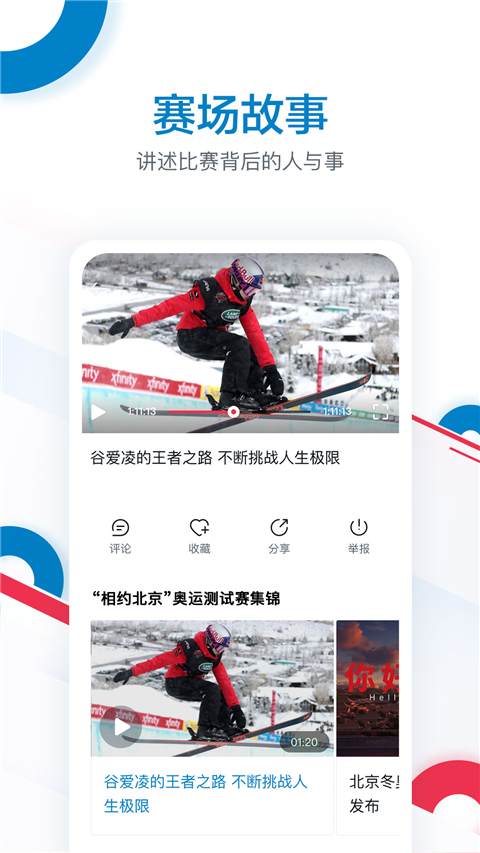 CCTV奥林匹克频道APP