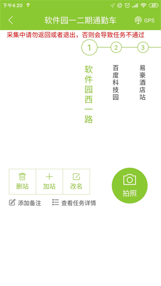 百度地图公交侠APP