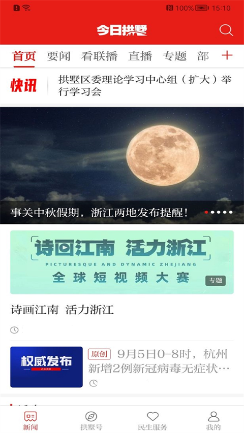 今日拱墅app