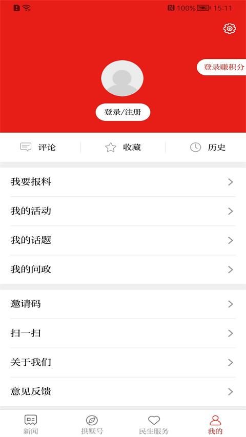 今日拱墅app