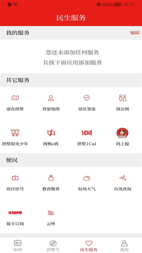 今日拱墅app
