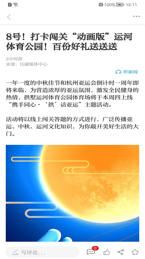 今日拱墅app