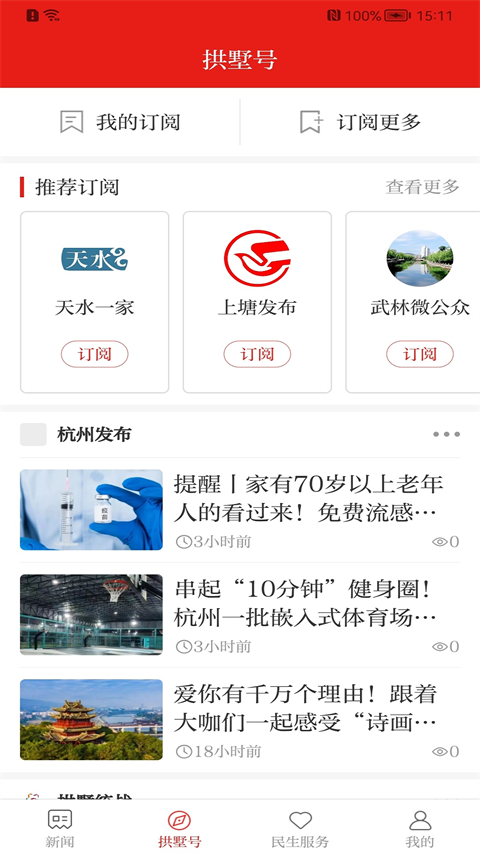 今日拱墅app
